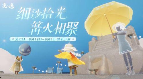 光遇夏之日活动最新爆料,光遇夏之日活动全新爆料抢先看  第3张