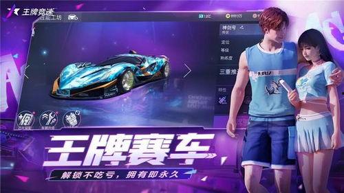 王牌竞速爆料最新反制,揭秘最新反制策略,捍卫赛车荣耀 第1张 王牌竞速爆料最新反制,揭秘最新反制策略,捍卫赛车荣耀 第1张